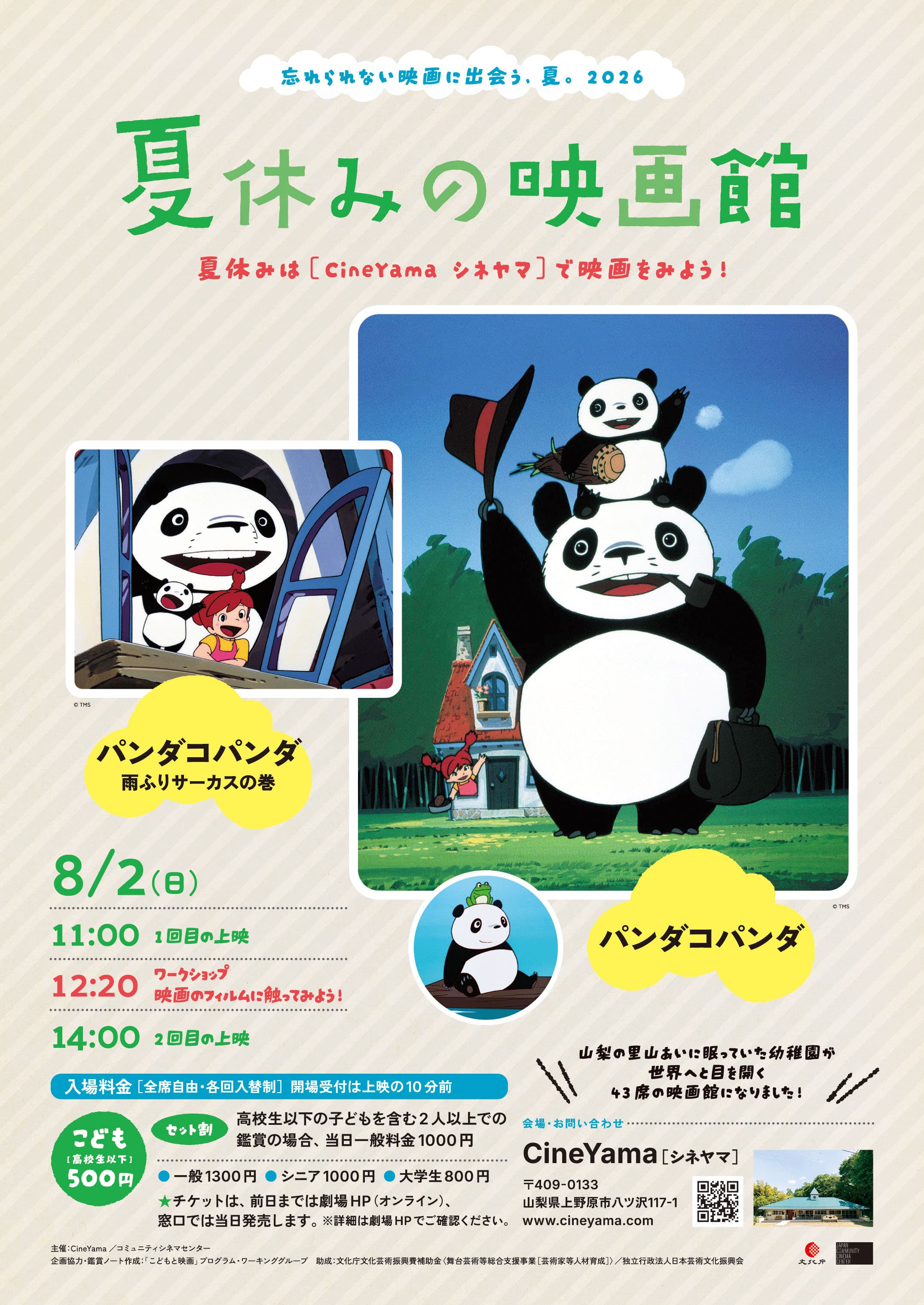 パンダコパンダ